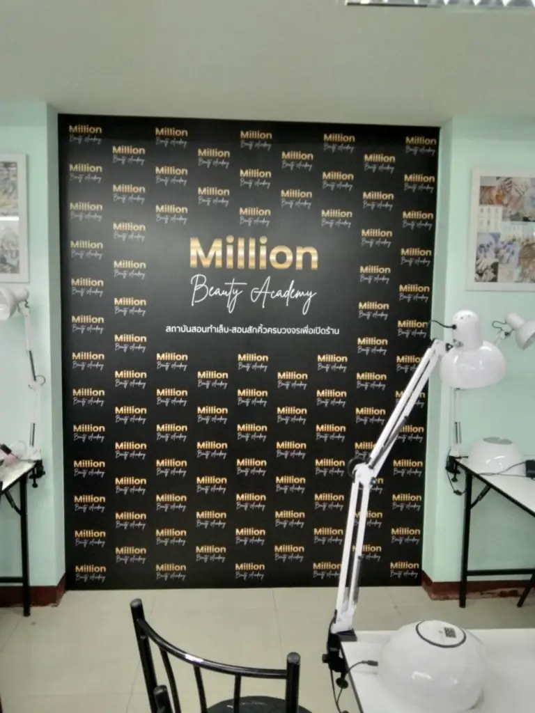 แบ็คดรอปโลโก้ Million Beauty Academy มุมถ่ายรูป