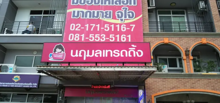 ป้ายไวนิลโปรโมชั่นติดหน้าร้านตึกแถว