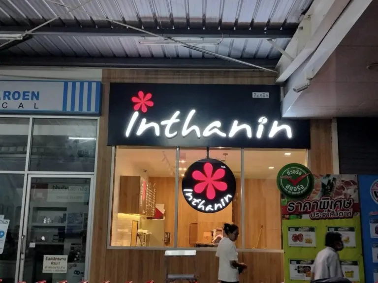 ป้ายไฟตัวอักษรส่องหน้าร้านกาแฟ Inthanin