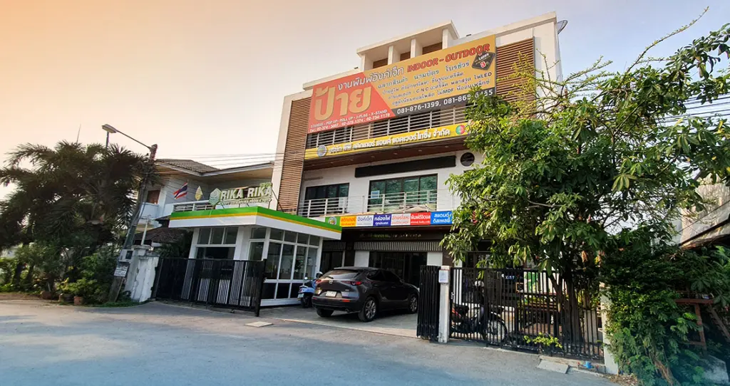 หน้าร้านพีพี สติกเกอร์ ถนนประเสริฐมนูกิจ