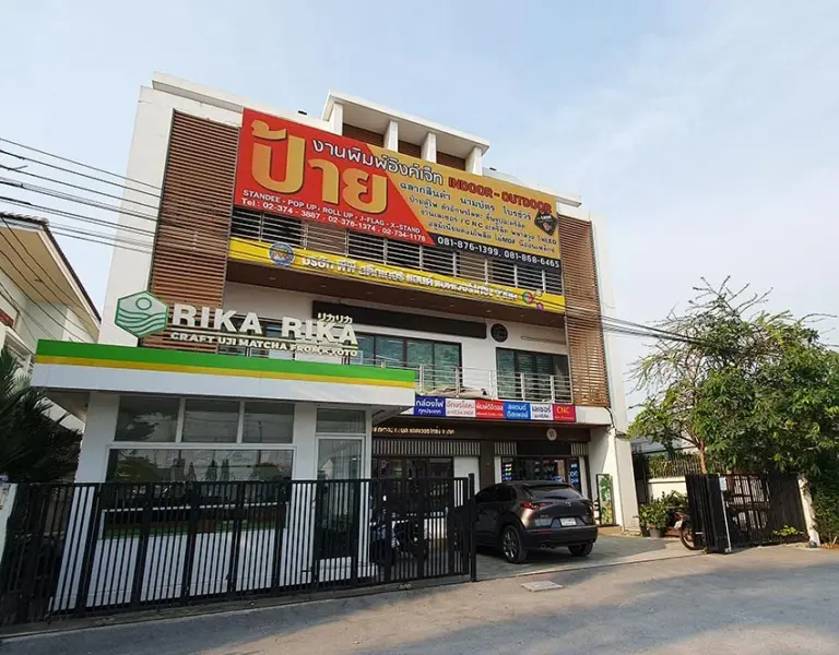 หน้าร้าน พีพี สติกเกอร์ ถนนประเสริฐมนูกิจ