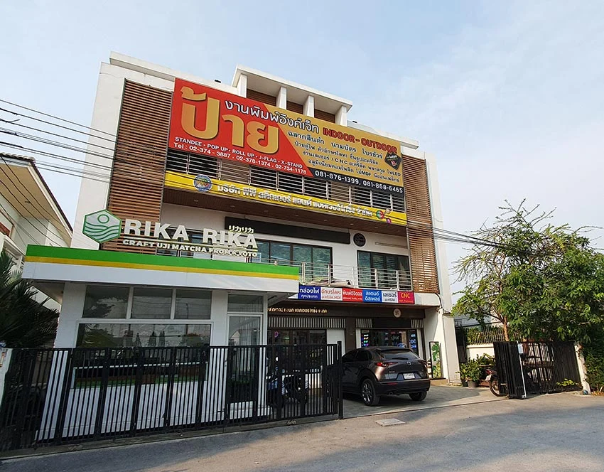 หน้าร้าน พีพี สติกเกอร์ ถนนประเสริฐมนูกิจ