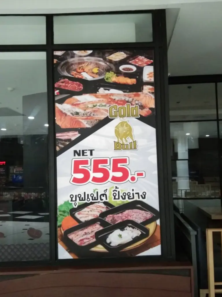 สติ๊กเกอร์โปรโมชั่นบุฟเฟ่ต์ปิ้งย่าง 555 บาทติดกระจกร้าน